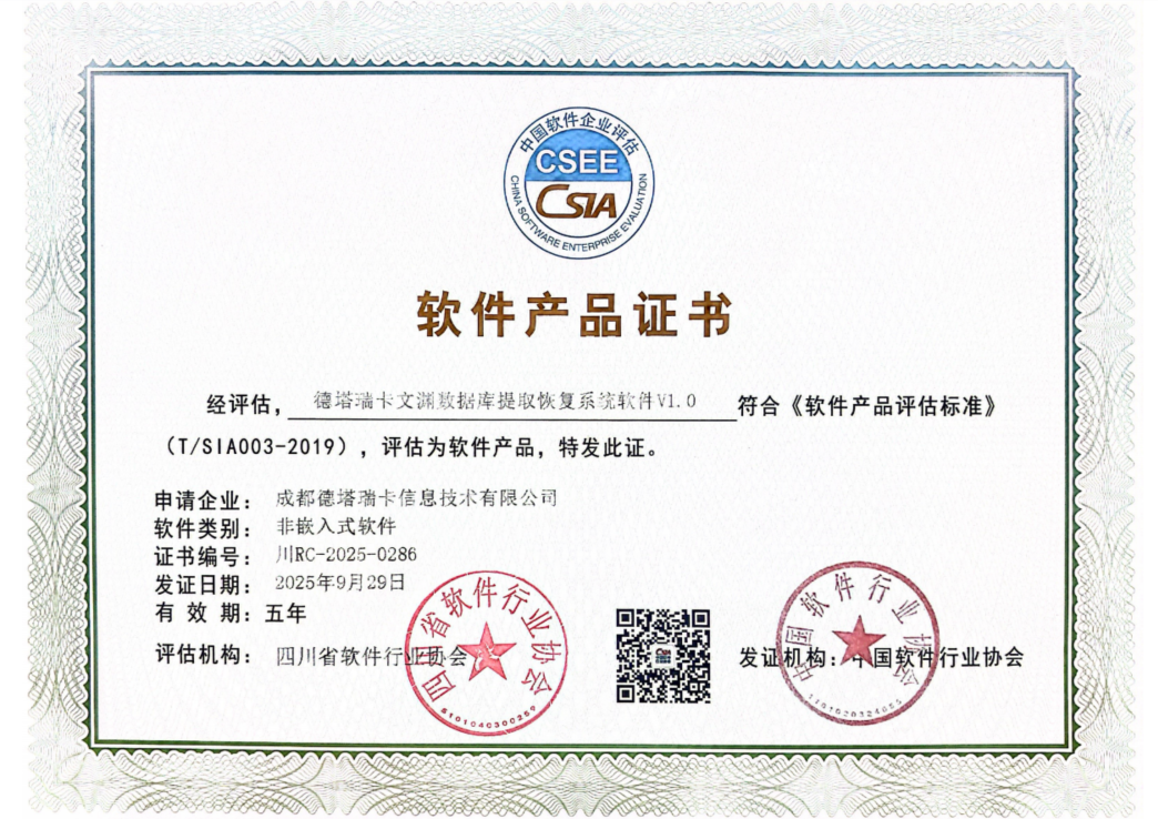 软件产品证书