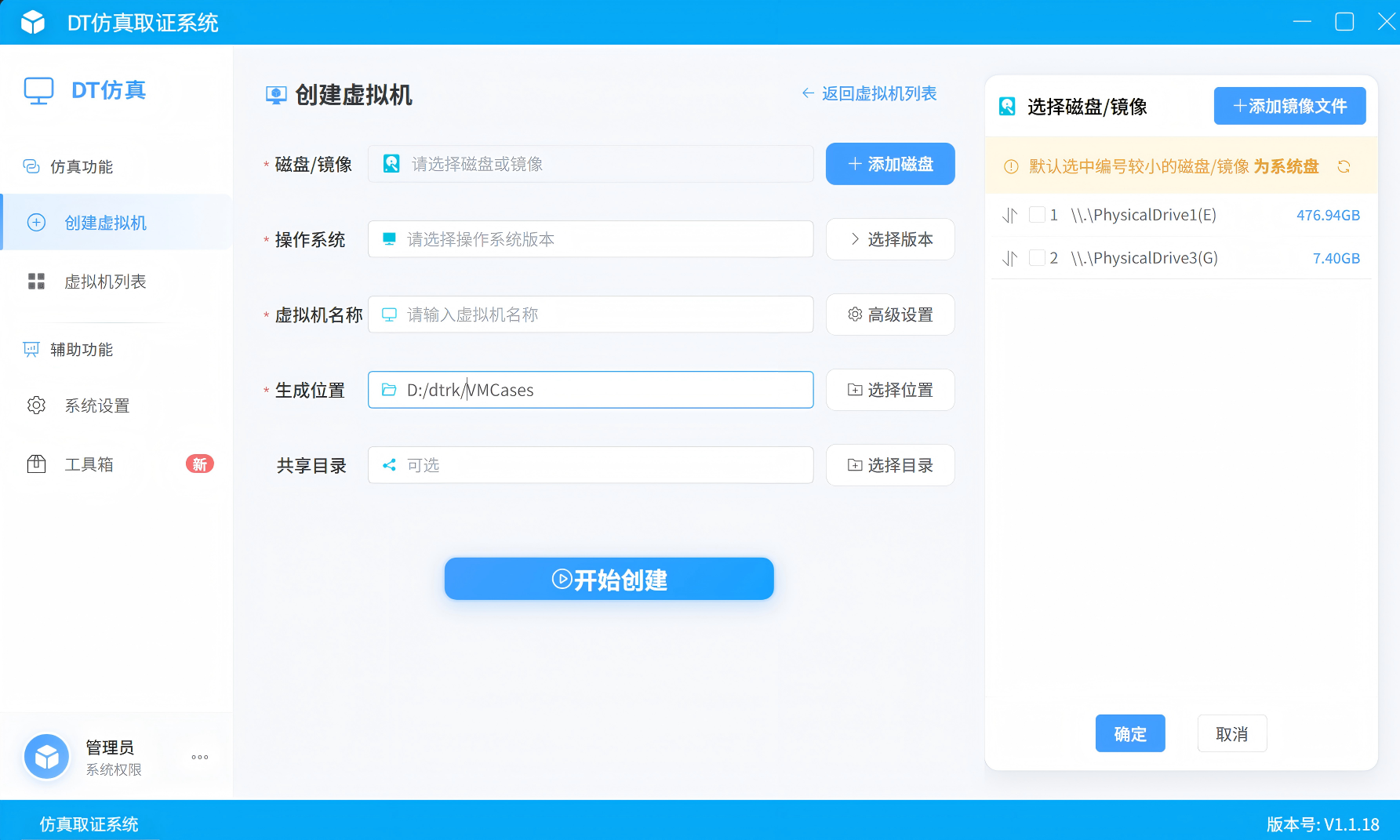 仿真取证系统